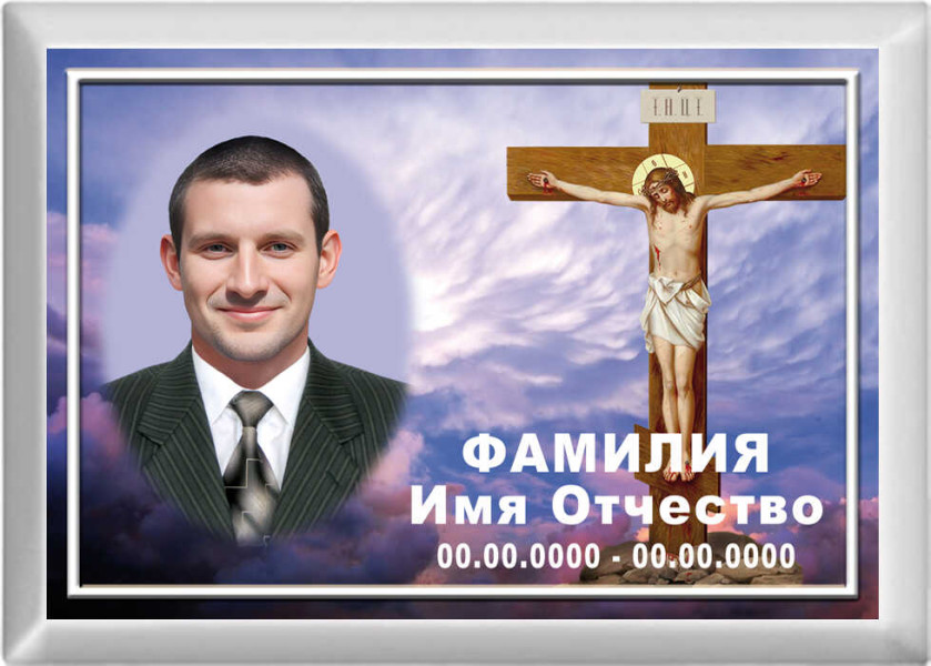 Табличка с фото на металлокерамике на памятник и крест №41МКГ-КЛ