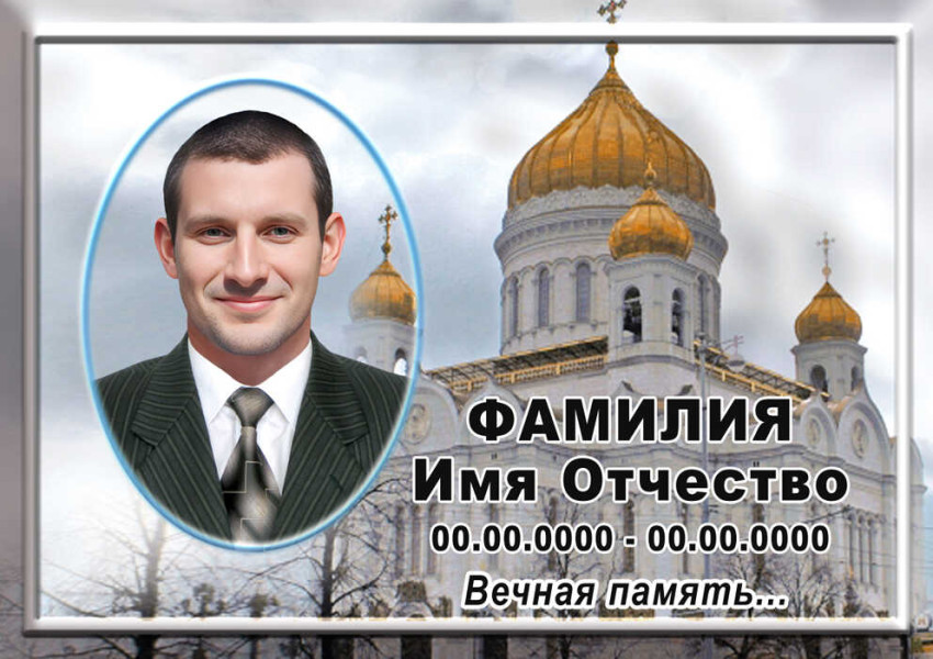 Табличка с фото на металлокерамике на памятник и крест №42МКГ-КЛ