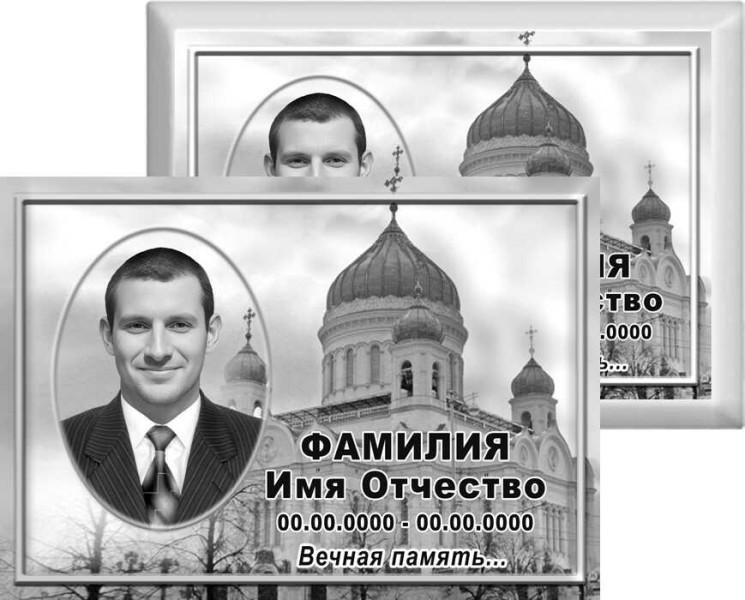 Табличка с фото на металлокерамике на памятник и крест №42МКГ-КЛ
