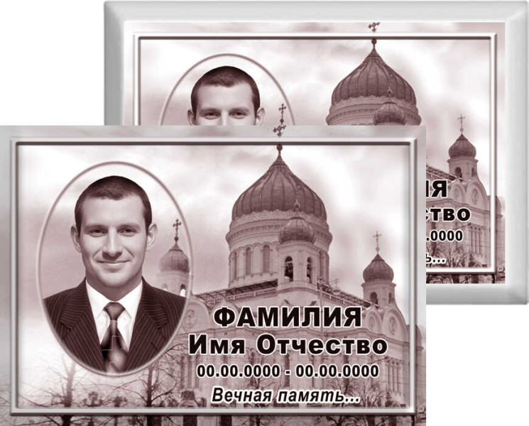 Табличка с фото на металлокерамике на памятник и крест №42МКГ-КЛ