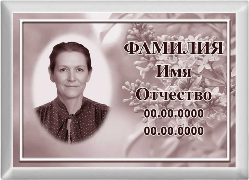 Табличка с фото на металлокерамике на памятник и крест №43МКГ-КЛ