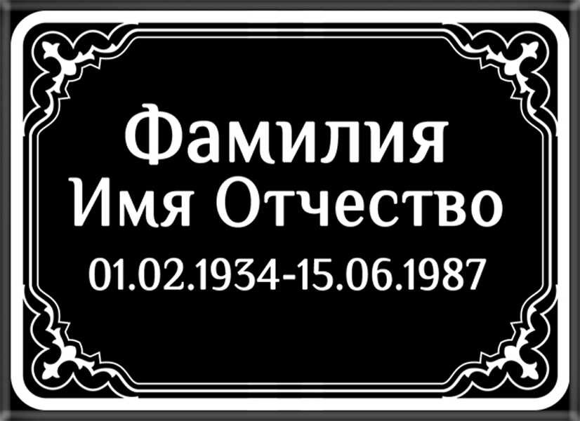 Табличка ритуальная на керамограните и керамике Италия на памятник и крест №14 КГП-МД