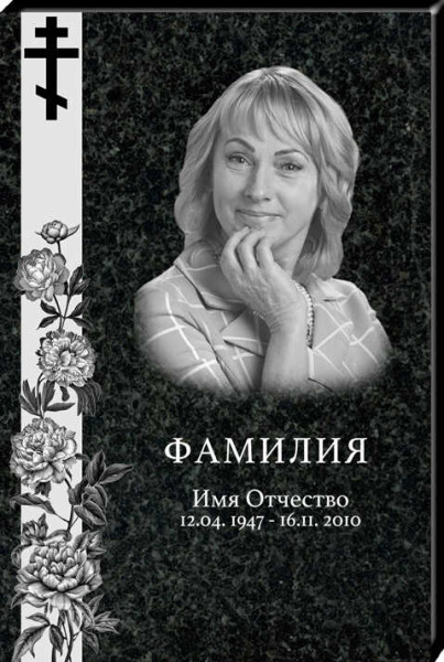 Мемориальная доска из гранита МДГ 50