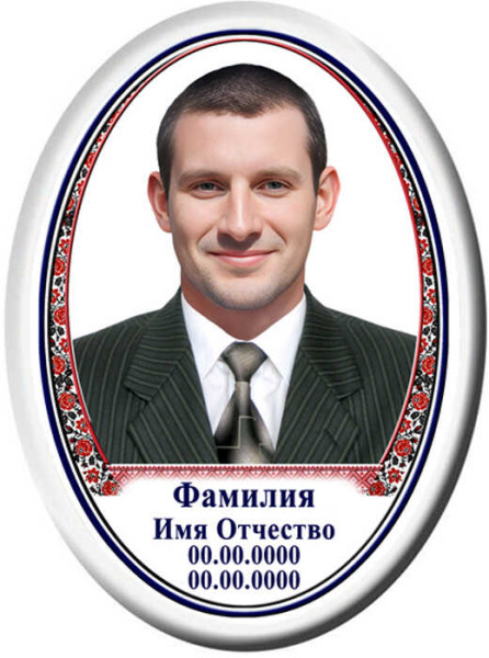 Портрет овальный на металлокерамике №68МК-КЛ