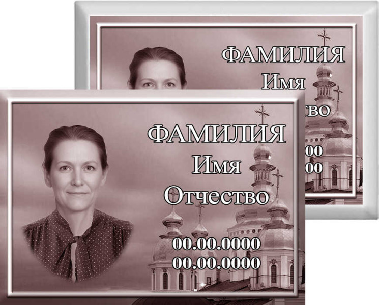 Табличка с фото на металлокерамике на памятник и крест №45МКГ-КЛ