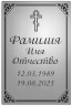 Табличка вертикальная с крестом