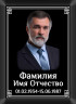 Портрет прямоугольный на металлокерамике на памятник и крест МКВ №3-МД