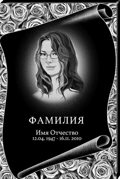 Мемориальная доска из гранита МДГ 53