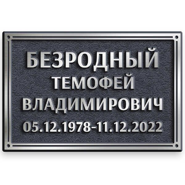 Табличка литая рельефная на памятник