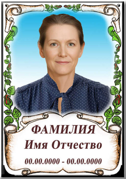 Портрет прямоугольный на металлокерамике МКВ №3-КЛ