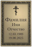 Табличка с православной символикой