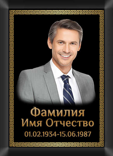 Портрет прямоугольный на металлокерамике на памятник и крест МКВ №4-МД