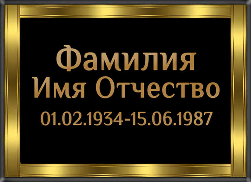 Табличка ритуальная на керамограните и керамике Италия на памятник и крест №16 КГП-МД