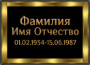 Табличка ритуальная на керамограните и керамике Италия на памятник и крест №16 КГП-МД
