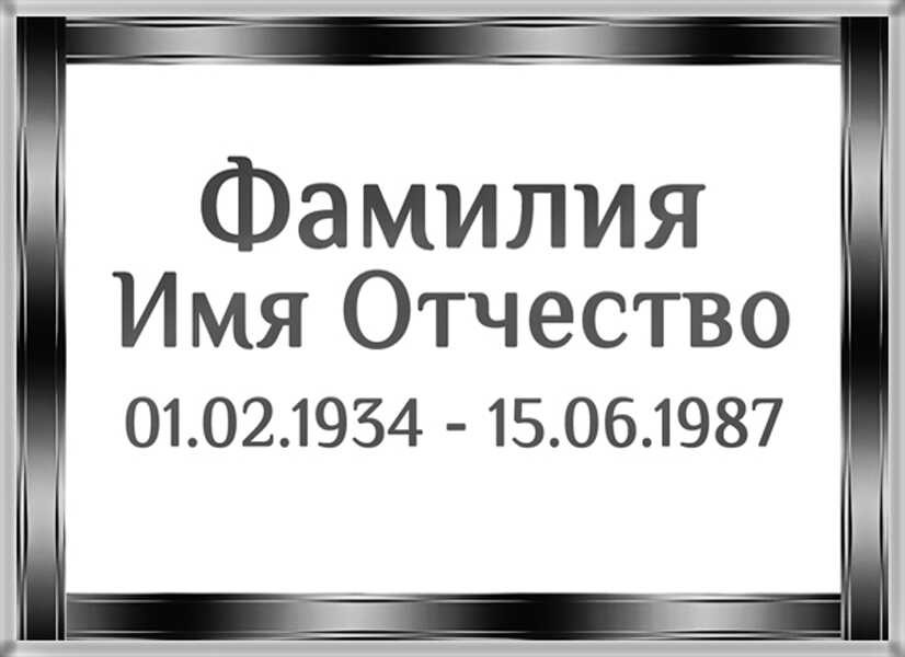 Табличка ритуальная на керамограните и керамике Италия на памятник и крест №16 КГП-МД