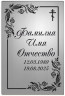 Табличка из нержавеющей стали зеркальная
