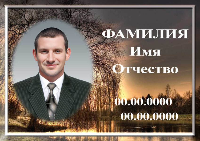 Табличка с фото на металлокерамике на памятник и крест №48МКГ-КЛ