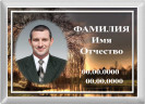 Табличка с фото на металлокерамике на памятник и крест №48МКГ-КЛ