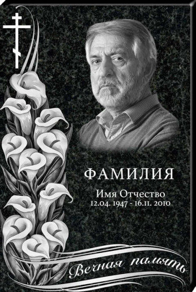 Мемориальная доска из гранита МДГ 57