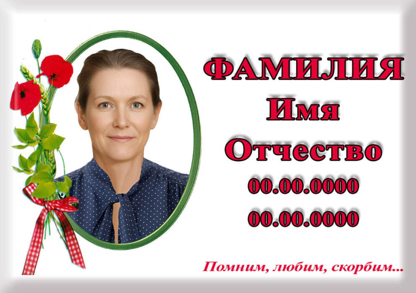 Табличка с фото на металлокерамике на памятник и крест №49МКГ-КЛ