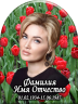 Портрет в форме арки на керамике и керамограните Фон 23-К