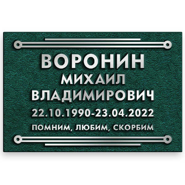 Табличка из металла из алюминия и латуни на памятник