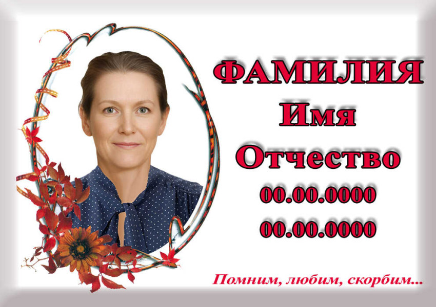 Табличка с фото на металлокерамике на памятник и крест №50МКГ-КЛ