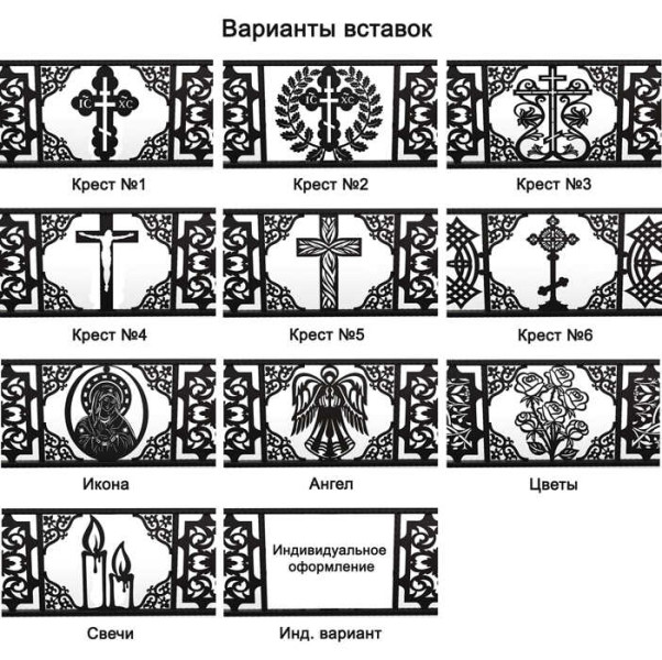 Ритуальная ограда с византийским орнаментом с лазерной резкой металла ОРЛ-12