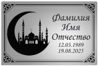Мусульманская табличка с изображением полумесяца