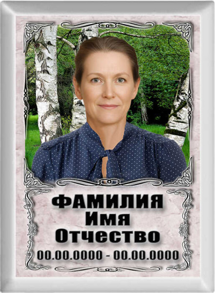 Портрет прямоугольный на металлокерамике МКВ №8-КЛ