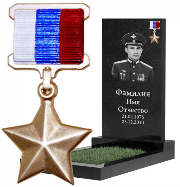 Медаль «Золотая Звезда» из металла на памятник