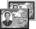 Табличка с фото на металлокерамике на памятник и крест №60МКГ-КЛ