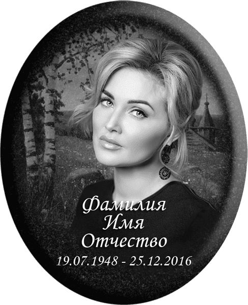 Портрет на металлокерамике овальный с фоном под черный гранит 143/42-МК