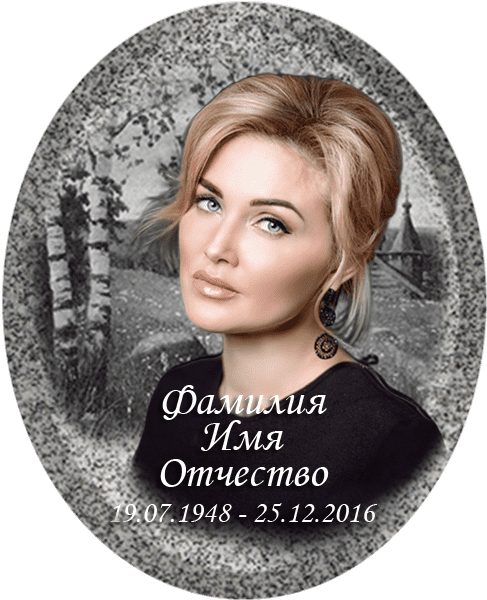 Портрет на металлокерамике овальный с фоном под черный гранит 143/42-МК