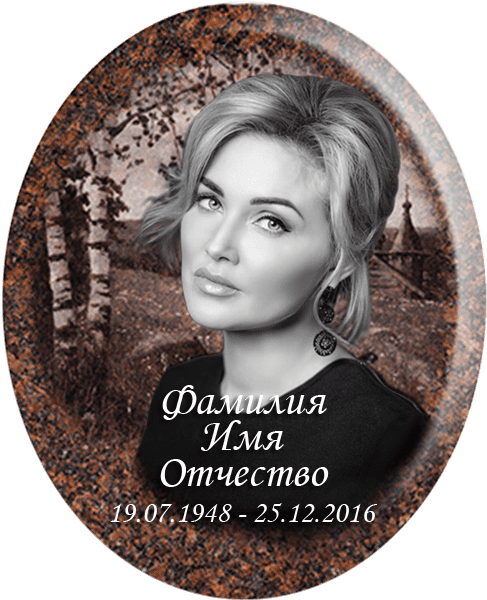Портрет на металлокерамике овальный с фоном под черный гранит 143/42-МК