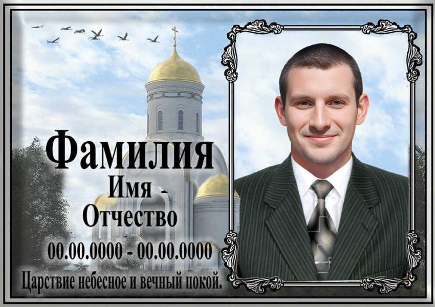 Табличка с фото на металлокерамике на памятник и крест №64МКГ-КЛ