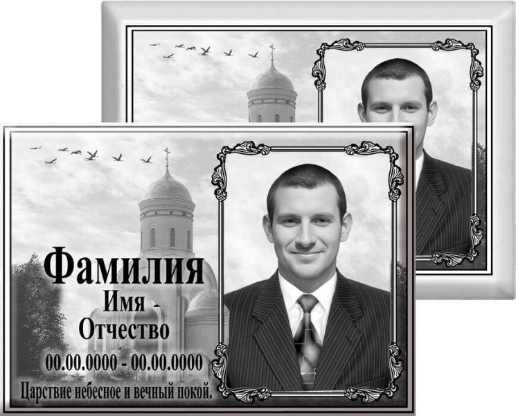 Табличка с фото на металлокерамике на памятник и крест №64МКГ-КЛ