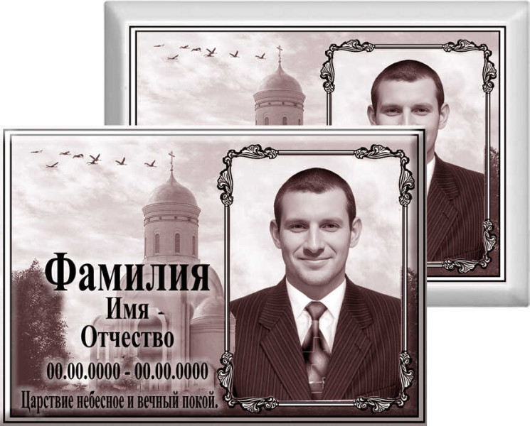 Табличка с фото на металлокерамике на памятник и крест №64МКГ-КЛ