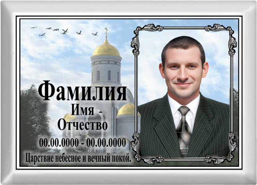 Табличка с фото на металлокерамике на памятник и крест №64МКГ-КЛ