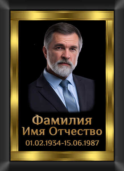 Портрет прямоугольный на металлокерамике на памятник и крест МКВ №17-МД