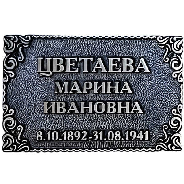 Мемориальная табличка из алюминия на памятника