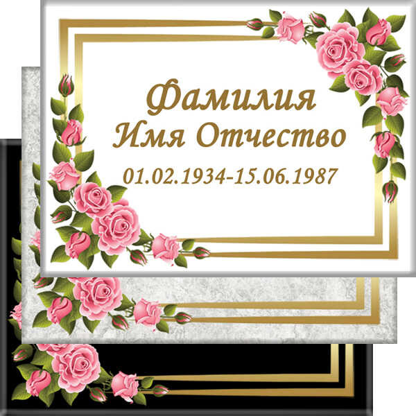 Табличка ритуальная на керамограните и керамике Италия на памятник и крест №17 КГП-МД