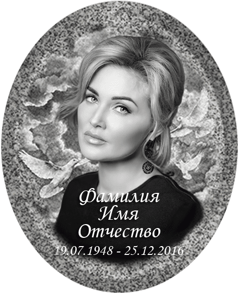 Портрет на металлокерамике овальный с фоном под черный гранит 143/46-МК