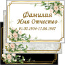 Табличка ритуальная на керамограните и керамике Италия на памятник и крест №18 КГП-МД