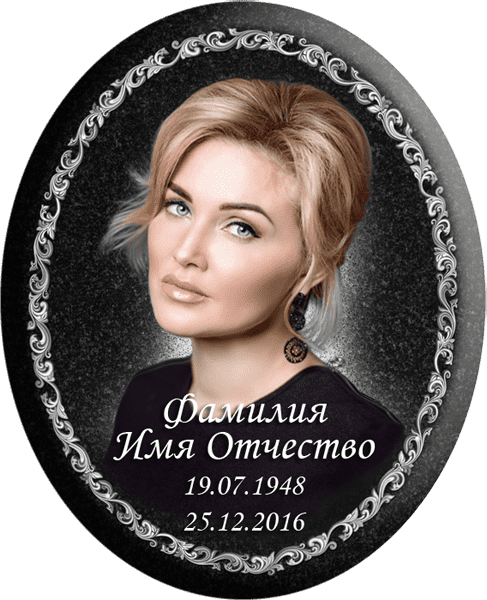 Портрет на металлокерамике овальный с фоном под черный гранит 143/47-МК