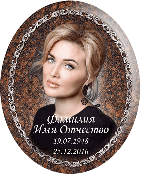 Портрет на металлокерамике овальный с фоном под черный гранит 143/47-МК