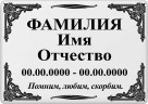 Табличка на металлокерамике на памятник и крест №1ПМК-КЛ