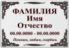 Табличка на металлокерамике на памятник и крест №1ПМК-КЛ