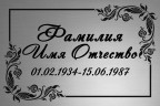 Табличка ритуальная на пластике на памятник и крест Т5-П