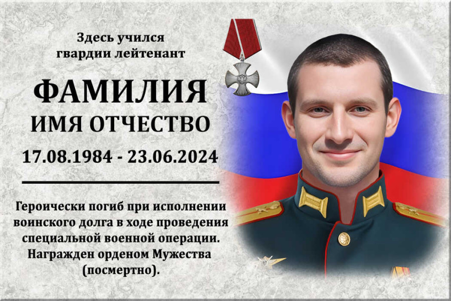 Мемориальная доска на керамограните МДК-16
